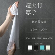 【スーパーDEAL20％ポイント還元対象！】おしぼり 超大判 厚手 【NUNOPO】 50×30cm 丸型 25本〜450本 日…