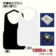 ＼楽天ランキング入賞／ 不織布エプロン 1000枚（25枚×40袋） 1ケース 送料無料 業務用 使い捨て エプロ…