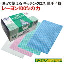 FUJI フジカウンタークロス 厚手 4枚セットお試し 選べるカラー4色 ネコポス発送 送料無料使い捨てふきん レーヨン100…