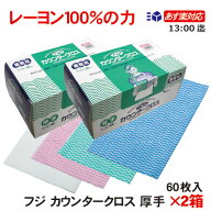 ＼楽天ランキング入賞／ FUJI フジ カウンタークロス 厚手 60枚入×2箱 お得な業務用不織布フキン あす楽…