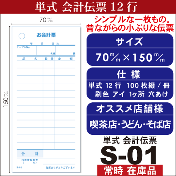 Amazon | 【美浜卸売-ORS4A01】会計票 単式伝票（勘定書付）10