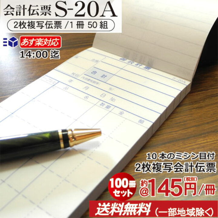 SALE／87%OFF】 会計伝票 S-20AN No.入 1〜50 2枚複写50組 10冊入