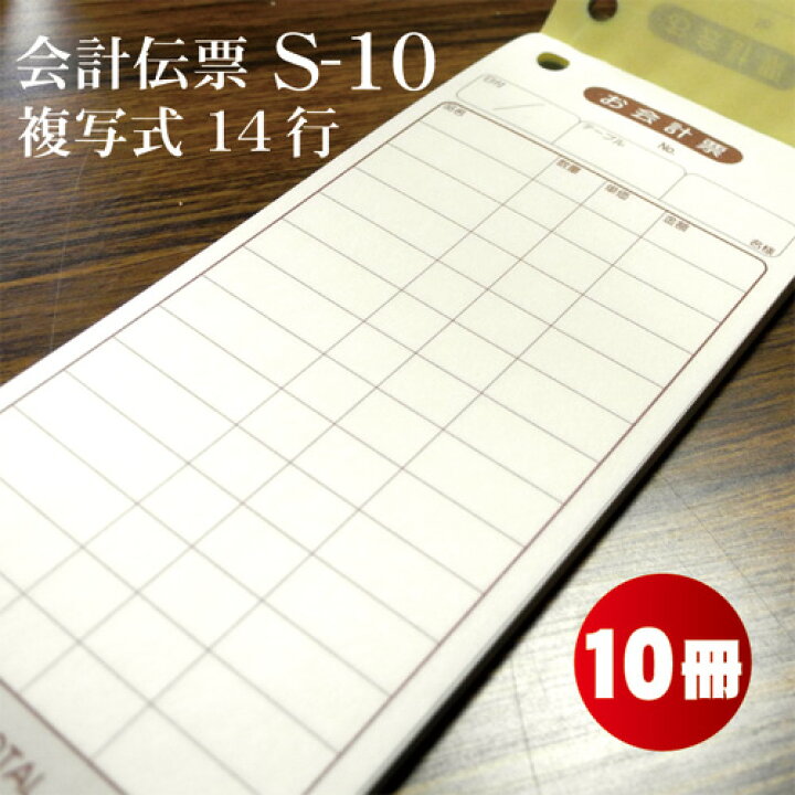 楽天市場 2枚複写式 会計伝票 S 10 10冊セット50枚組 冊 使いやすい万能タイプ 飲食店向け10冊 1パック シュリンク包装 業務用 お会計票 お試し 10冊セット 複写伝票 大黒工業 会計票 日本製 おしぼり屋楽天市場店