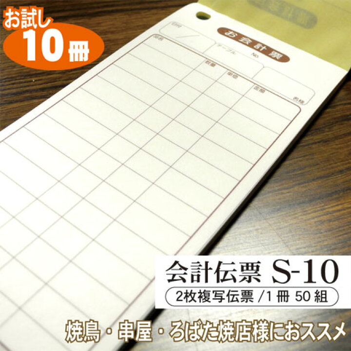 待望 会計伝票 e-style 複写式伝票 <br>E-20A 2枚複写50組 <br>10冊 1パック <br> 出前伝票 2枚複写 K701(50組20冊入)