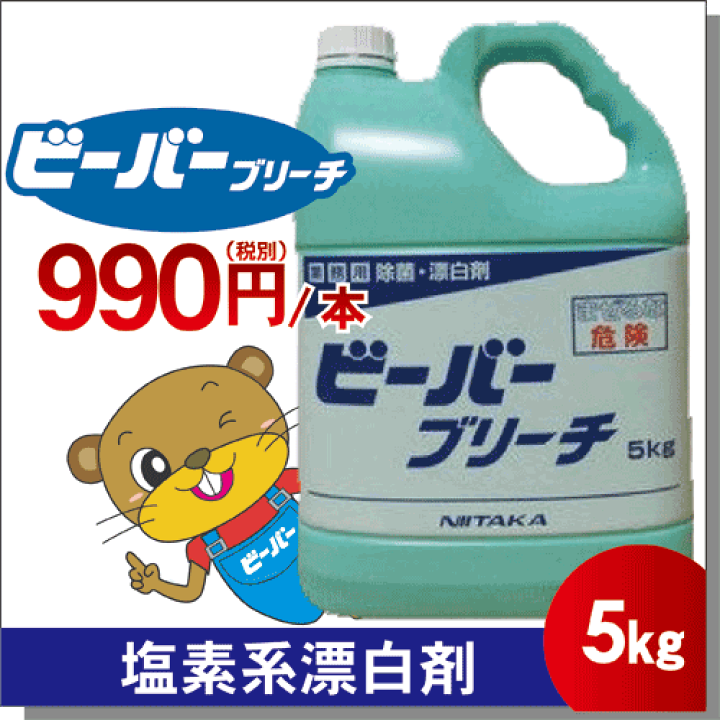 楽天市場】9/26 価格改定 今だけ価格【おひとり様3本迄】業務用塩素系