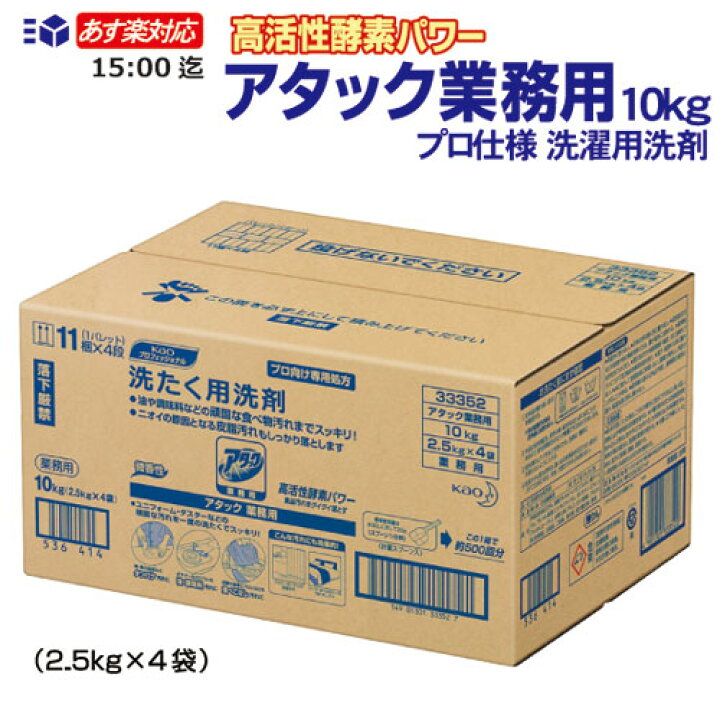 楽天市場】あす楽対応 送料無料 数量限定2箱迄花王 アタック 業務用 