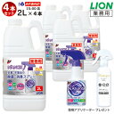 希少品のため お一人様1口/4本迄【あす楽対応15：00迄/専用詰替ボトル 2本プレゼント】業務用 トップ ナノックス 除菌・消臭スプレー 2L×4本ライオン LION トップNANOX ケース販売 衣類・布製品の除菌・消臭スプレーウィルス対策 除菌対策