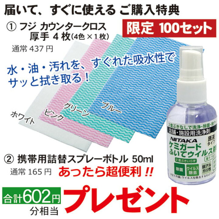 楽天市場】【あす楽対応/送料無料/ウィルス対策セット】ニイタカ ケミガード ふいてウイルス除去 4kg 1本プロ仕様 清掃用除菌洗剤 業務用洗浄剤 原液タイプ 二度拭き不要 コロナウイルス予防対策 エンベロープウイルス99.9%除去 実証実験済 除菌 アルコール代用品 ... 楽天市場】【あす楽対応/送料無料/ウィルス対策セット】ニイタカ ケミガード ふいてウイルス除去 4kg 1本プロ仕様 清掃用除菌洗剤 業務用洗浄剤 原液タイプ 二度拭き不要 コロナウイルス予防対策 エンベロープウイルス99.9%除去 実証実験済 除菌 アルコール代用品 ...