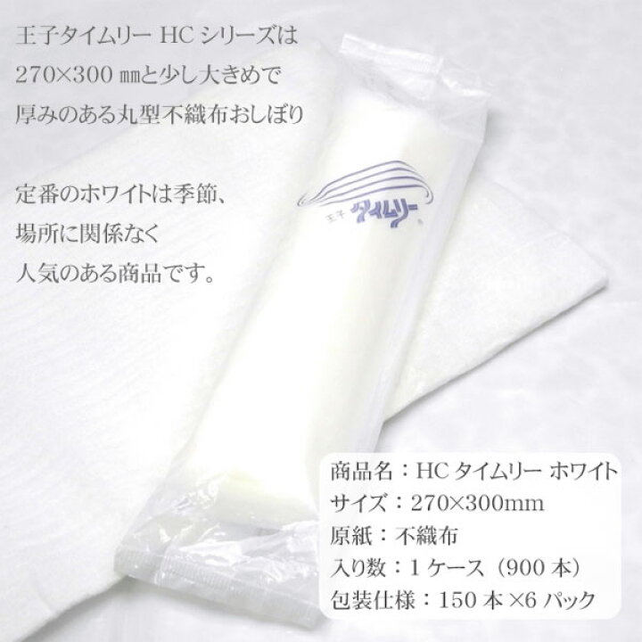 楽天市場】紙おしぼり HCタイムリー 900本入 箱 業務用厚手 大判 丸型 