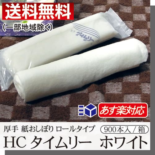 タオル 紙おしぼりの人気商品・通販・価格比較 - 価格.com