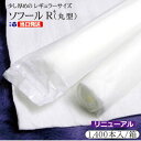 リニューアル 1400本入/箱 ソフールRプラス少し厚めの紙おしぼり ソフールR+ 丸型送料無料 不織布おしぼり 業務用 お…