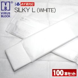 あす楽対応 / 抗菌 抗ウィルス紙おしぼり シルキーVB SILKY Lサイズ ホワイト(無地) 平型 100本不織布 大判 高級 おしゃれ 使い捨て 茶 白VBおしぼりウイルス対策 抗ウイルス 抗菌 特許技術VB配合/お試し/小ロット/送料無料