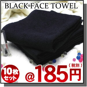 フェイスタオル 黒の人気商品 通販 価格比較 価格 Com