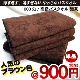 楽天市場 ブラウン バスタオル タオル 日用品雑貨 文房具 手芸の通販