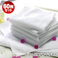 ＼楽天ランキング入賞／ 【 新商品 】あす楽対応 ハンドタオル/おしぼりタオルホテル仕様 高級糸仕上げ …