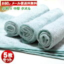 おしぼりタオル 業務用 5枚セット 80匁 激安 平織アイスグリーン色 リラックスカラー 業務用おしぼり お手拭きタオル手拭きタオル プロ仕様 ハンドタオル おしぼりセット シンプル おしぼりや 子ども 子供用 保育園 幼稚園メール便送料無料(代引不可)