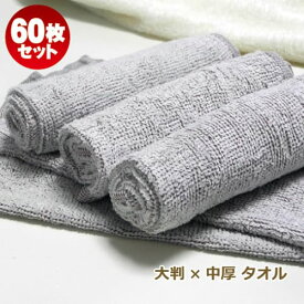 おしぼりタオル 業務用 60枚セット 100匁 モカブラウン【あす楽対応 送料無料】激安 厚手 平織 プロ仕様クラシックカラー ハンドタオル ミニタオル ハンカチタオル 希少人気色 ボリューム感少ロット お試し【子ども 子供用 保育園 幼稚園】