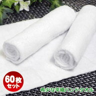 【あす楽対応】80匁 ホワイト 平織 60枚セットプロ仕様 おしぼりタオル 平織（白色/無地）【送料無料】お…
