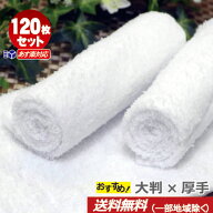 ＼楽天ランキング入賞／ 【あす楽対応/送料無料】大判×厚手プロ仕様 140匁 白 大判 120枚セット業務用お…