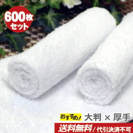 【大量購入/送料無料】】大判×厚手プロ仕様 140匁 白 大判 600枚セット業務用おしぼりタオル/高級ホテルタオル 大判 大判サイズ×厚手タイプ おしぼりタオル 業務用タオル おしぼりセット