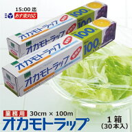 ＼楽天ランキング入賞／ オカモトラップ30cm×100m 30本入/箱 業務用 食品包装ラップ【在庫限り】【既存…