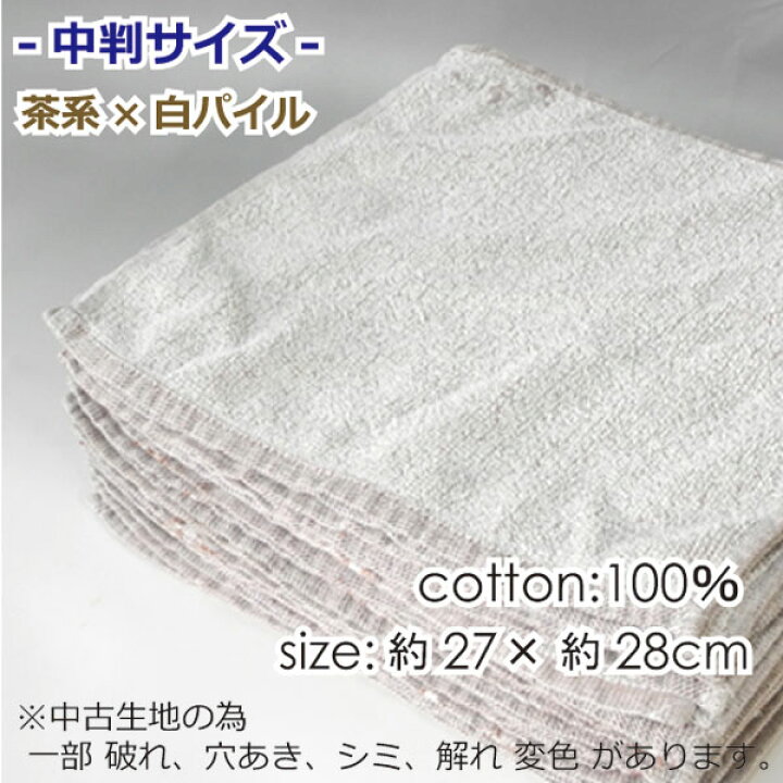 楽天市場】【リサイクル品】おしぼり タオルウエス 混合 10kgセット 