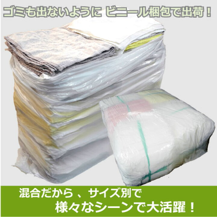 楽天市場】【リサイクル品】おしぼり タオルウエス 混合 10kgセット  
