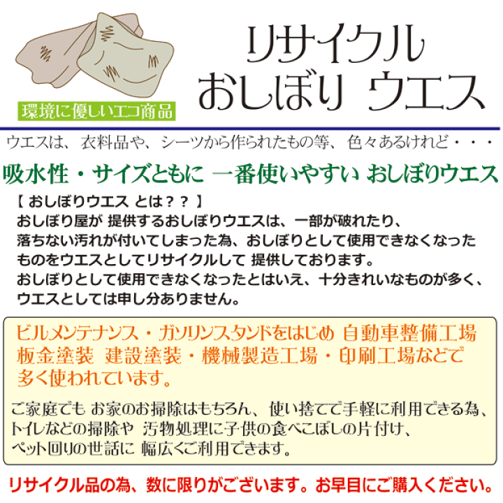 楽天市場】【リサイクル品】おしぼりタオルウエス・ダスター