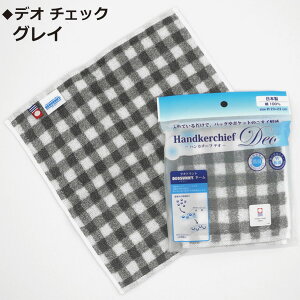 在庫限り 数量限定訳あり アウトレット 最終売り尽くしハンカチーフ デオ 今治製ネコポス便 送料無料 今治ハンドタオル ブランドタオル DEOSUNNYアウトレット ワケあり 綿 100% タオルハンカチ