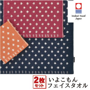 2枚セット/今治フェイスタオル いよこもん ネコポス 送料無料 和風/和柄 井桁文様 ドット 井桁絣 約34cm×80cm 今治タオル 国産タオル ガーゼタオル 粗品 プレゼント 子供 保育園 幼稚園 ガーゼ