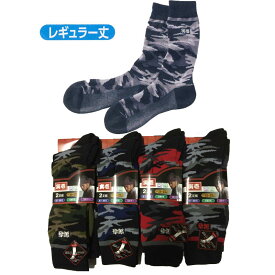 【寅壱】ソックス（迷彩柄） 8足セット 靴下