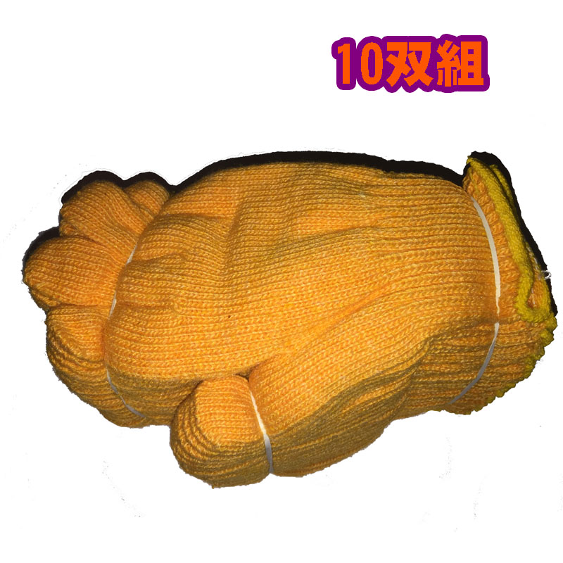 黄ナイロン軍手　10双組　手袋　日本製