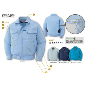 空調風神服 長袖ワークブルゾン T/C素材(服地のみ) 空調ウェア