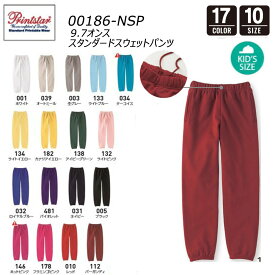 9.7オンス スタンダードスウェットパンツ XS〜2XL 裏パイル 吸水 ベーシック パンツ スウェット 綿 厚手 シンプル ユニセックス 男女兼用