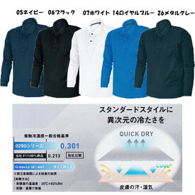S-ICE 長袖ポロシャツ 胸ポケット付き 消臭テープ付き S〜3L