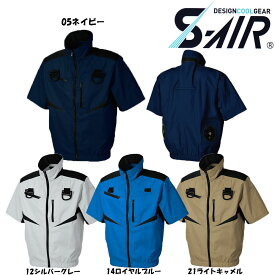 【ビッグサイズ】S-AIR 空調ウェア フルハーネス対応半袖ジャケット（服地のみ） 4L〜7L 空調ウェア