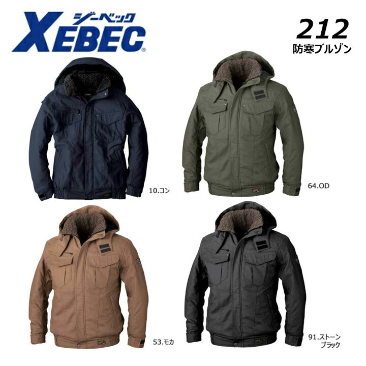 楽天市場】ビッグサイズ XEBEC 防寒ブルゾン 4L〜5L 防寒 保温 綿 