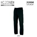 C.ZONE レインパンツ SS〜3L 合羽 ヤッケ 撥水 防水 透湿 ストレッチ 防風 ドライ 雨具 レインコート 作業 現場 ワー…