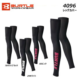 BURTLE レッグカバー F〜XL バートル レギンス コンプレッション クール ドライ ストレッチ 吸汗 速乾 消臭 ユニセックス 男女兼用 ワーク 現場 作業 仕事