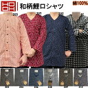 HOOH 和柄鯉口シャツ 綿100％素材 ダボシャツ S〜3L お祭り 鳶