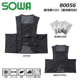 SOWA 保冷剤ベスト 保冷剤付き F XL 冷却 保冷 冷感 消臭 アイス ベスト 夏 ストレッチ 熱中症 現場 ワーク 作業 仕事 アウトドア スポーツ