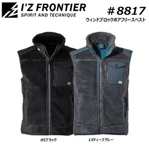 アイズフロンティア ハイブリットウインドブロックボアフリースベスト S〜4L 防寒 保温 防風 ボア フリース 仕事 現場 作業 ワーク ユニフォーム