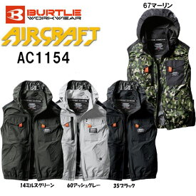 ビッグサイズ BURTLE エアークラフト タクティカルベスト（服地のみ）XXL 3XL AC1154 空調ウェア 遮熱 撥水 UVカット 男女兼用