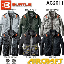 BURTLE エアークラフト 長袖ブルゾン（服地のみ）S〜XL AC2011 空調ウェア 遮熱 撥水 UVカット 男女兼用