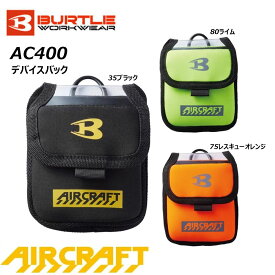 バートル AIR CRAFT AC400 デバイスバッグ AC08対応 バッテリーケース バッグ ケース ポーチ エアークラフト BURTLE 空調ウェア