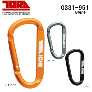 寅壱 カラビナ 軽量 アルミ 高強度 小物 TORA 作業 現場 ワーク 仕事
