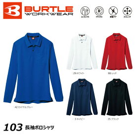 BURTLE 103 長袖ポロシャツ SS〜3L ストレッチ 吸汗 速乾 ポロ 長袖 ユニセックス 男女兼用 バートル スポーツ トレーニング ユニフォーム