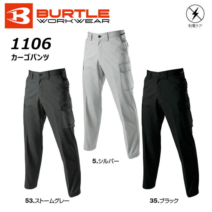 楽天市場】BURTLE 1106 カーゴパンツ 73〜100 春夏 制電 日本製生地 