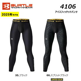 BURTLE 4106 アイスフィッテッドパンツ 2025年モデル S〜XL バートル インナー コンプレッション クール ドライ ストレッチ 吸汗 速乾 消臭 ユニセックス タイツ