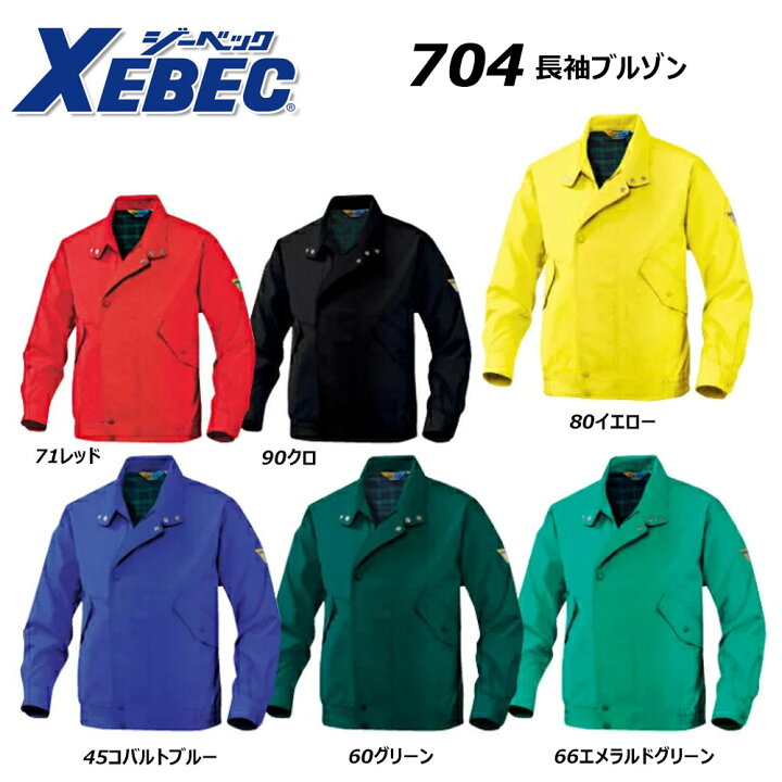 楽天市場】XEBEC 長袖ブルゾン S〜3L ジップアップ ライダース 